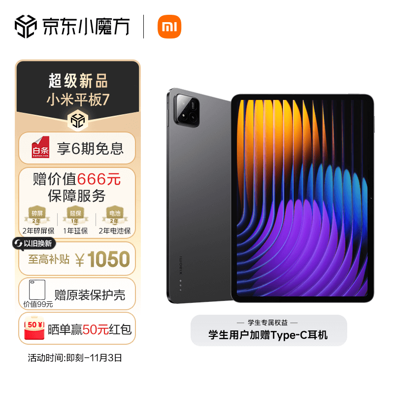 领3c补贴小米手表whats4，849一加平板 pro 12.1英寸平板12gb 256gb plus2498小米平板7  ，1999平板7 pro ，插图2