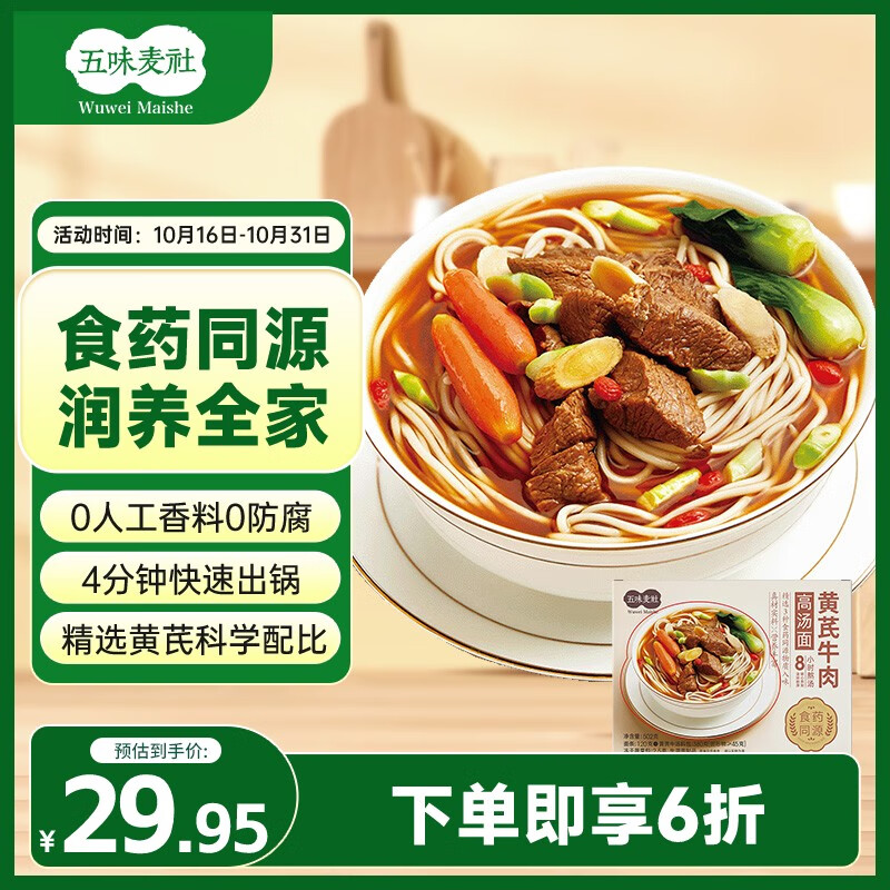 点底部主会场领200-20补贴五味麦社 各拍2件凑1件一起【35】插图1