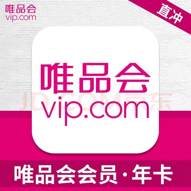 9.9元 饿了么超级会员年卡元 唯品会超级会员年卡元 优酷vip视频会员年卡元 芒果tv年卡会员12个月插图1