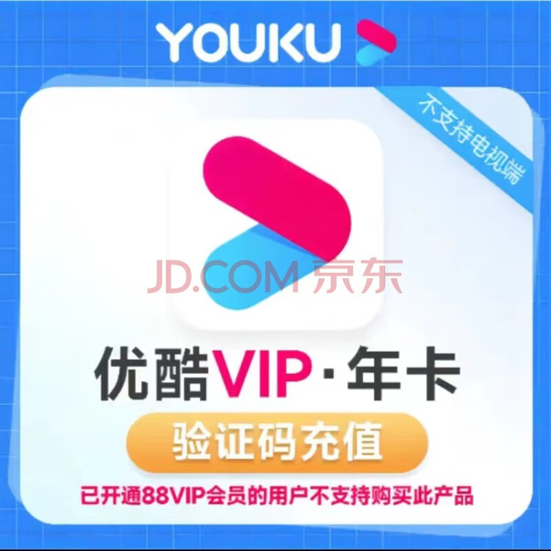 9.9元 饿了么超级会员年卡元 唯品会超级会员年卡元 优酷vip视频会员年卡元 芒果tv年卡会员12个月插图2