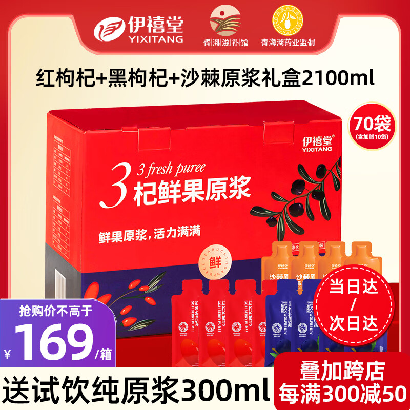 领99-20券:自营 伊禧堂 早红晚黑枸杞原浆礼盒1800ml【赠红枸杞原浆300ml】凑1件拍1件退凑，plus121.55元包插图1