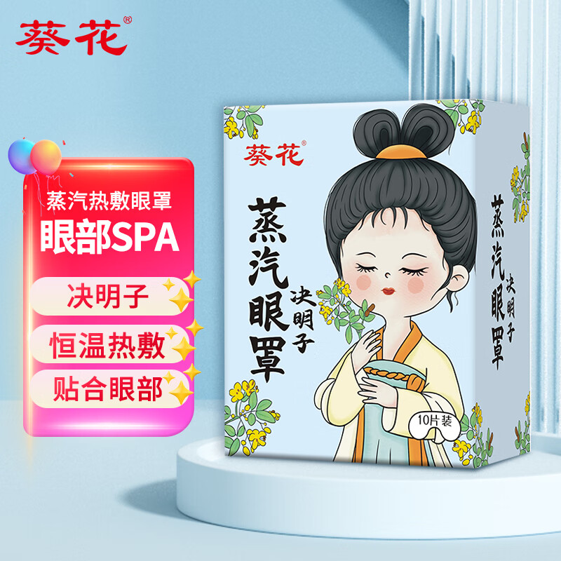 先领20-10葵花 蒸汽眼罩 金银花10片*1盒葵花 蒸汽眼罩  艾草10片*1盒葵花 蒸汽眼罩 决明子10片*1盒任选3件2插图2
