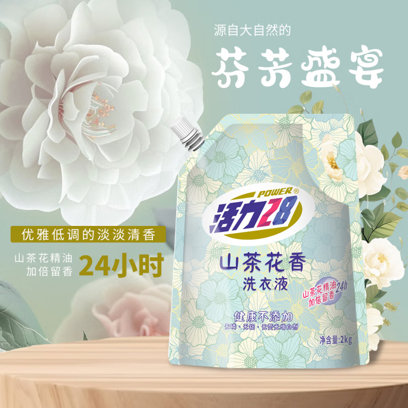 领59-10补贴券:领25-8店铺券:活力28山茶花洗衣液2kg*4袋装元包邮，折1.99/斤插图