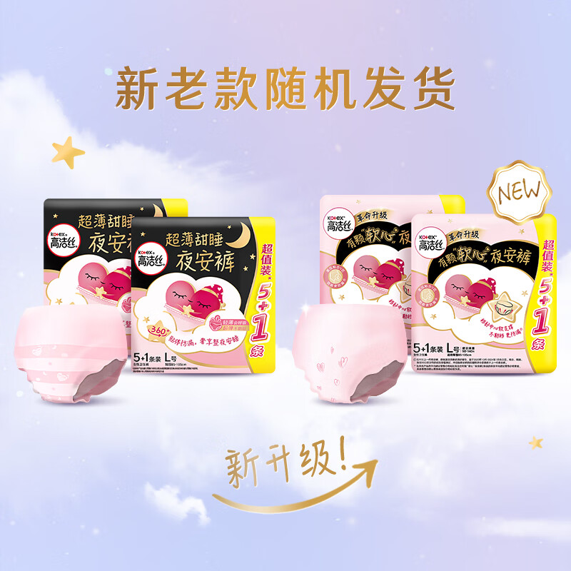 先领200-20补贴券高洁丝 软心夜安裤l号12条下3件，付88元自营包邮app下单返45元超市卡实际到手43元，才折14插图