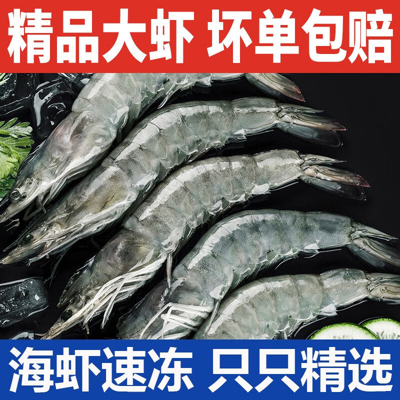 生鲜补贴豪车先领119-30补帖卷国联水产盐冻白虾大虾 4斤69亓，30/40特大号插图