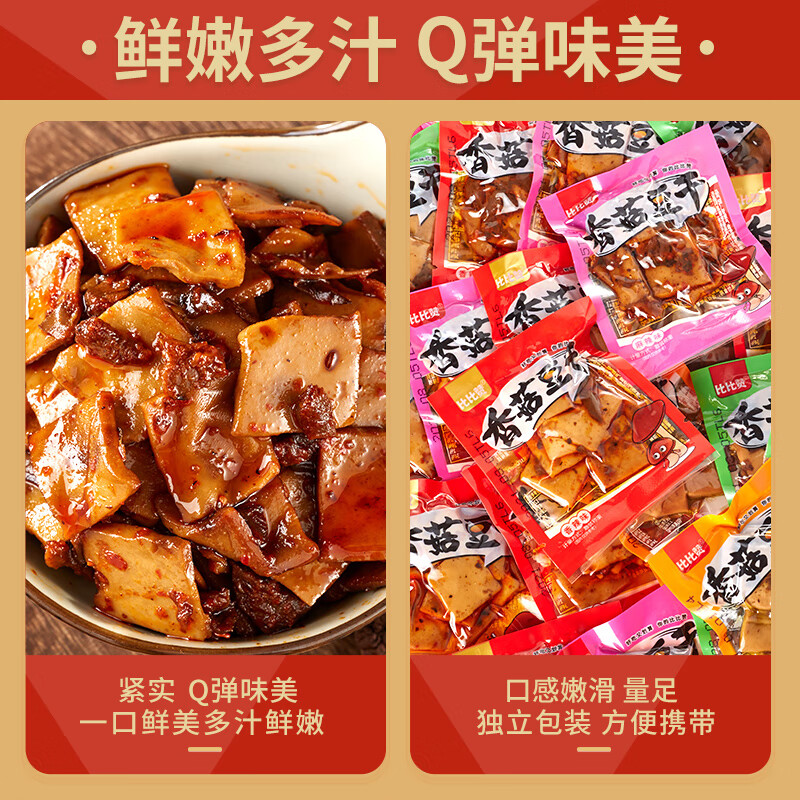 自营 比比赞五香菇豆干混合味525g叠首购礼金，到手11.9亓+u插图1