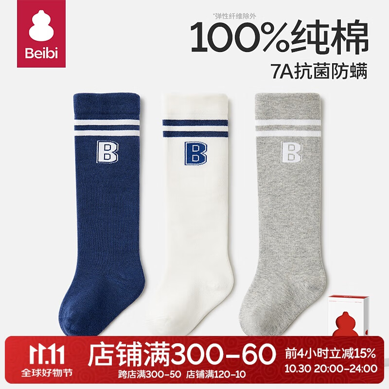 任拍1件，p32.1+u自营 贝比婴儿长筒袜纯棉3双✅0-6月✅6-12月✅1-2岁✅2-3岁插图2