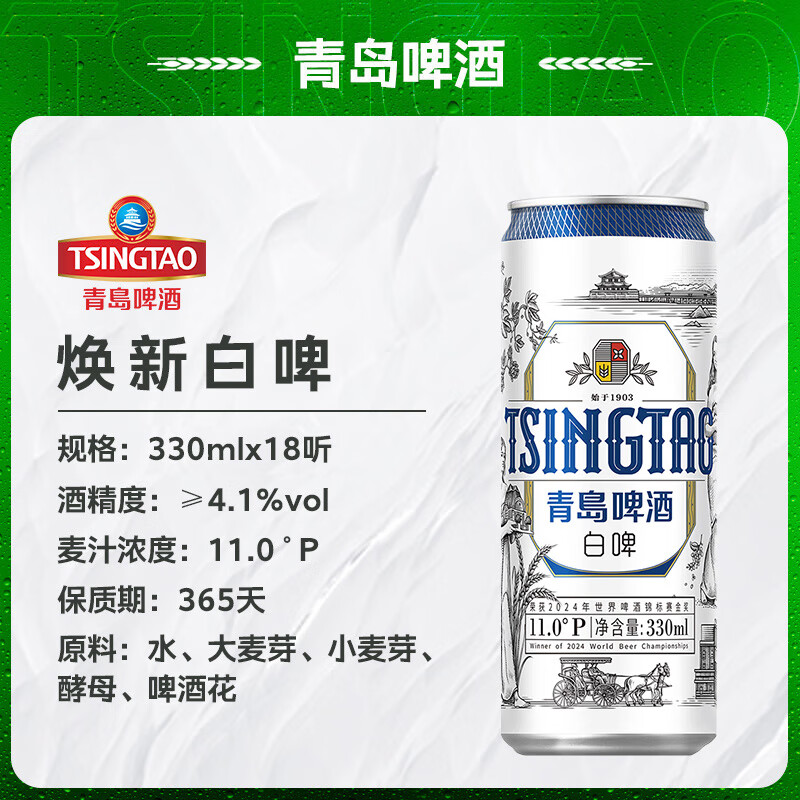 3亓/罐 青岛白啤330ml———跳转app领200-20神卷再领104-20补贴券青岛白啤330ml*18罐拍2件，plus仅付142亓插图