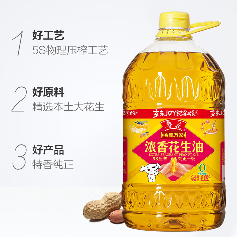 超多人要的鲁花花生油抄底价，一单可囤3桶plus仅需128.6亓6.09l插图