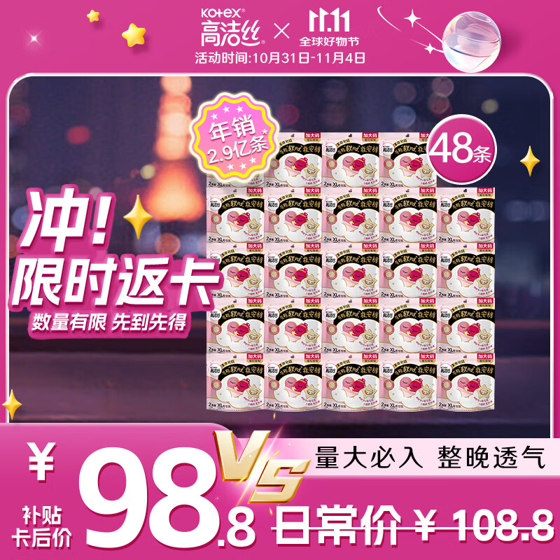 领200-20补贴券高洁丝 软心夜安裤xl号48条下2件付186.7亓*返20亓超市卡实际到手166亓，折1.7元/条插图