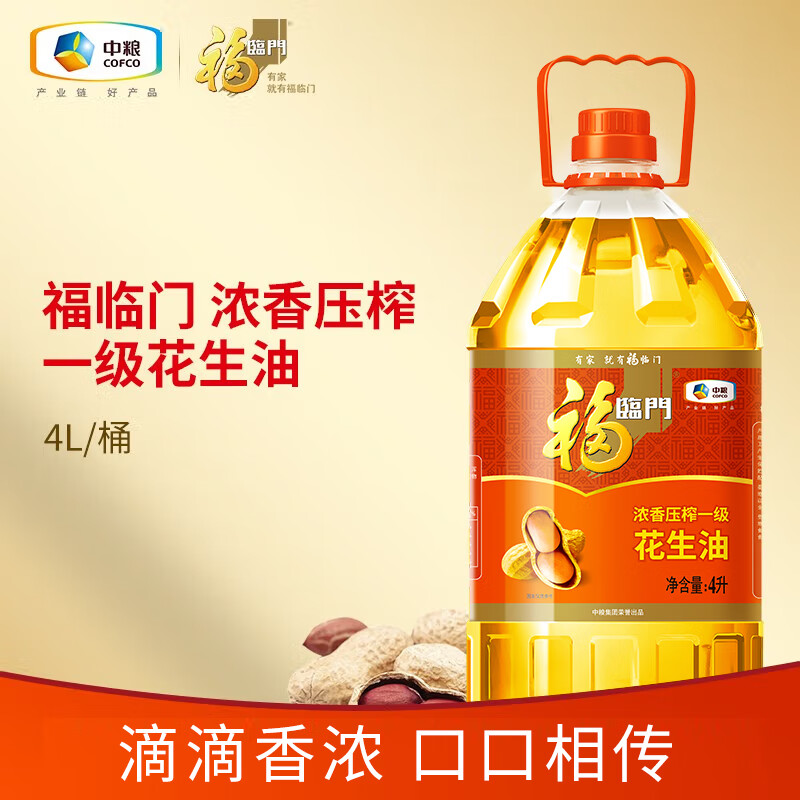 点底部主会场领200-20补贴福临门 食用油 浓香压榨一级花生油4l 拍3件【187.6】返30亓京超市卡插图