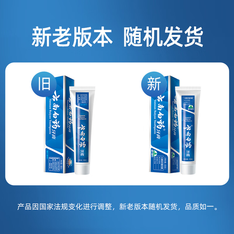云南白药牙膏180g，拍2件33元插图1