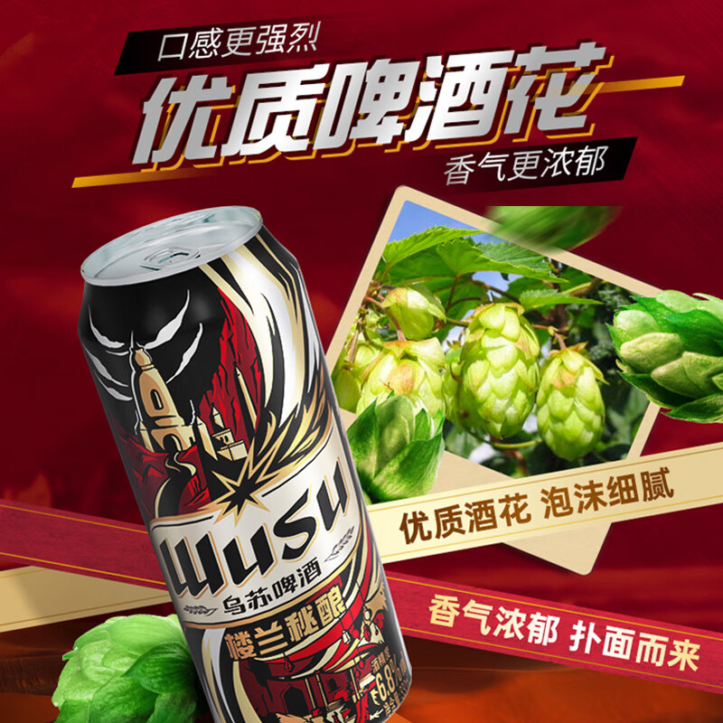 乌苏啤酒 红500ml*12罐+楼兰500ml*6罐双口味混合装百补plus到手63.31元自营包邮插图1