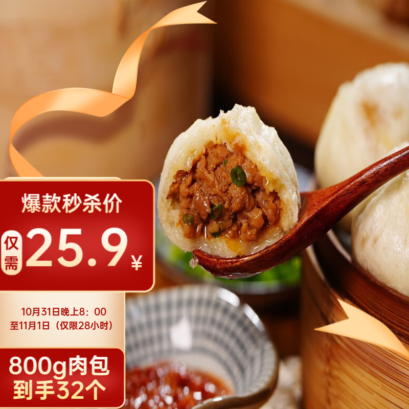 领199-100优惠券即食家 脆皮炸鸡800g 约25块拍4件折19.9元/件  plus到手更低即食家 鲜肉小笼包800g共32个拍插图