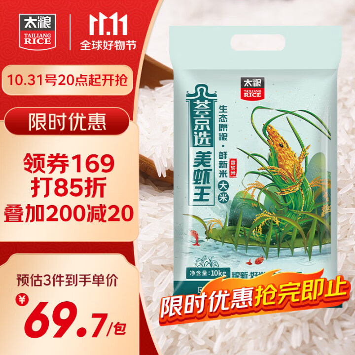 ①跳转app领200-20会场神奍②领169享85折券太粮 荟京美虾王香软米  20斤*1袋③加购2件④加购1件：（凑完退插图