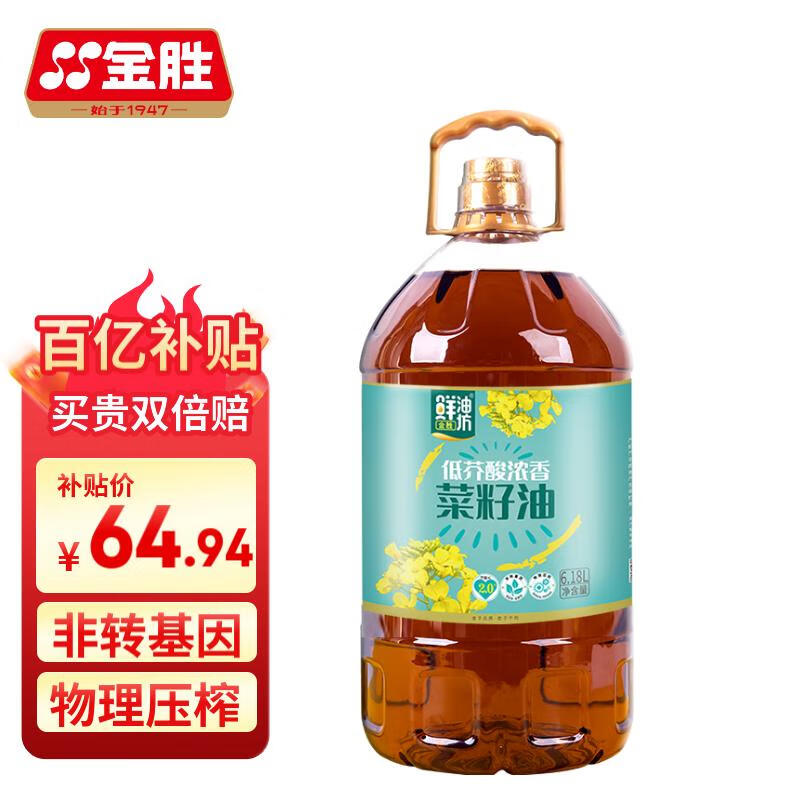 自营 金胜食用油补贴‼百亿补贴，叠礼金便是该价[礼物]59.9亓 浓香菜籽油6.18l亓 葵花籽油6.18l亓 浓香花生插图
