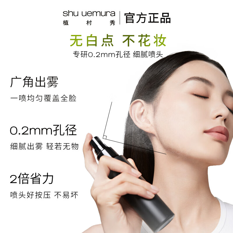 领品类2000-280券：领plus1500-120券：自营 植村秀小黑胶定妆喷雾 油皮持久不脱妆 【哑光款】100ml植村秀重插图1