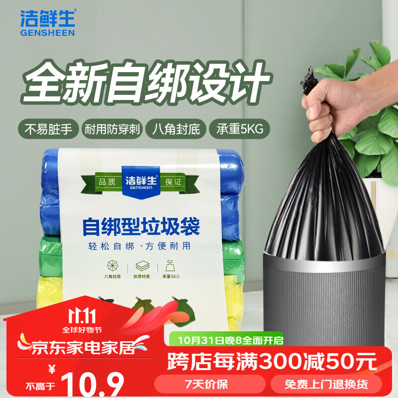 9 ——洁鲜生保鲜袋好价！——先领2张券： 加韧平口食品袋中号200只 拉链食品级塑料密实袋大号30只 加厚自插图2