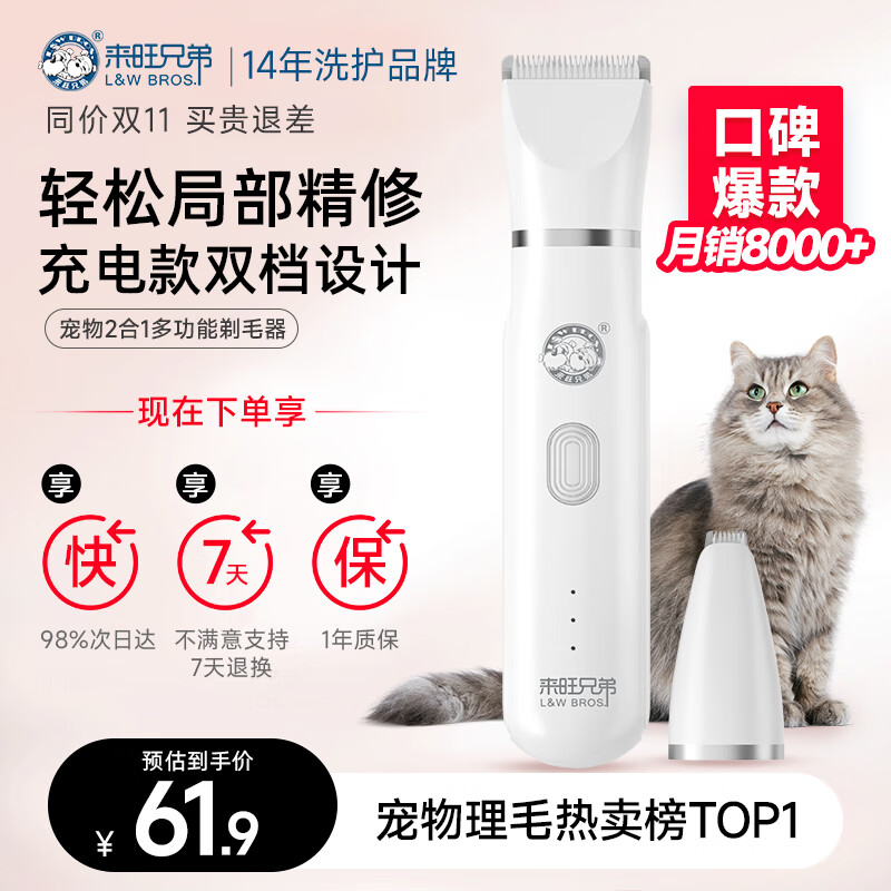 先领19-5来旺兄弟宠物剃mao器多功能二合一充电款件53自营免邮插图