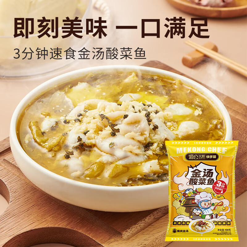 先领89-50卷：湄公大厨酸菜鱼半成品450g（巴沙鱼片250g酸菜100g料包100g）拍三件29.7元，折9.9/件～插图
