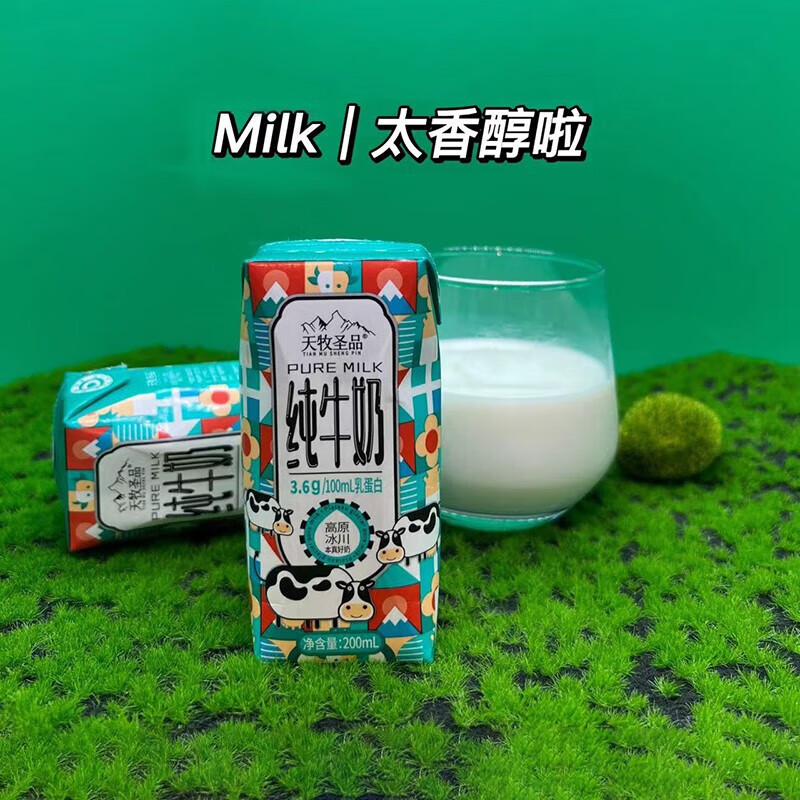 点底部主会场领200-20补贴天牧圣品全脂纯牛奶200mlx10盒钻装3.6g蛋白 拍5凑1一起【58.5】插图