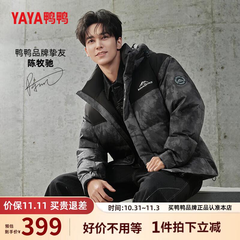8 先领110-50卷领100-40卷跳app领200-20神卷领500-40————鸭鸭 迷彩撞色工装羽绒服  陈牧驰同款到手！低插图