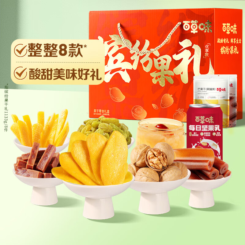 5 先领59-10百草味缤纷果礼1133g自营包邮插图