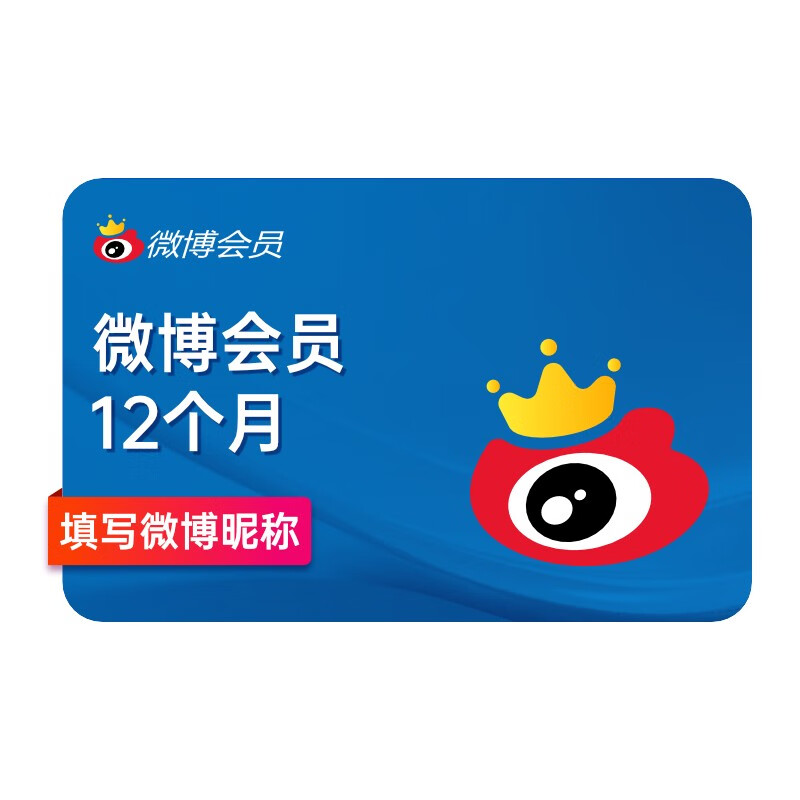 50元 新浪微博会员年卡vip12个月 【填昵称充值】元 新浪微博高级会员年卡 svip会员12个月 【填微博昵称充值插图