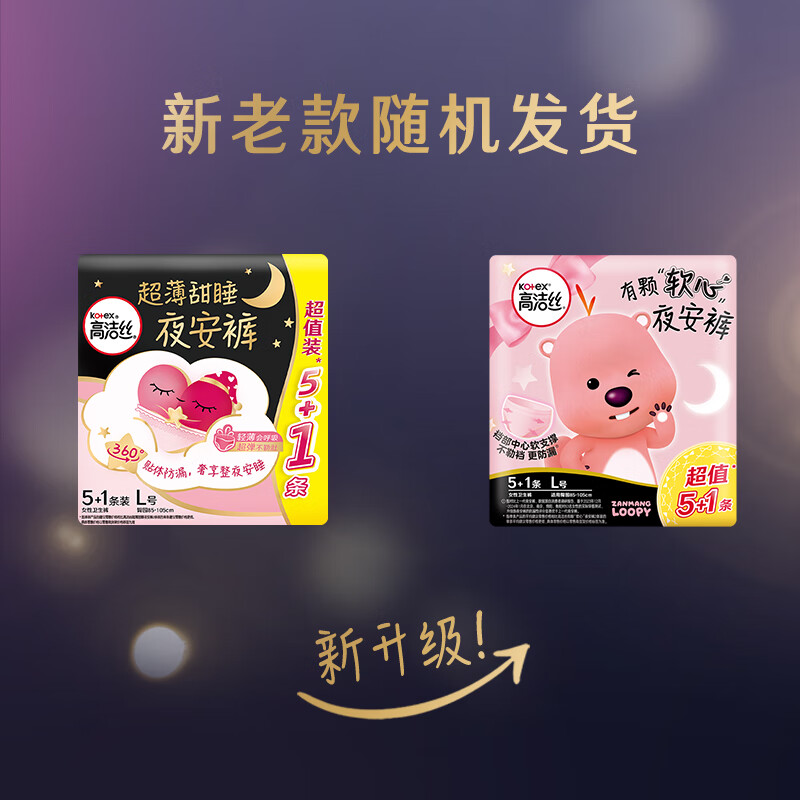 先领200-20补贴券自营 高洁丝kotex蜜桃小姐夜安裤l号5+1条下6件，plus付91.6亓返48亓超市卡，实际到手43.6插图