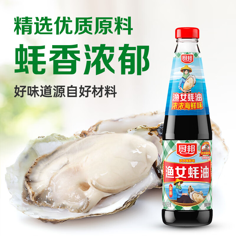 自营 厨邦 调味品组合小箱装蚝油490g+料酒500ml金品生抽1.25l*2，实惠组合折叠首购27.9亓+u返14亓超市卡，插图1