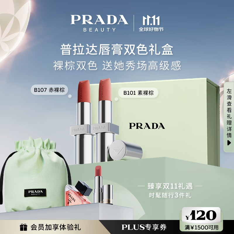 *plus领1500-120券：自营 普拉达 口红双支装礼盒 裸棕双色(唇膏b107+b101)拍2件1414，折353.5元/支一抹即融插图