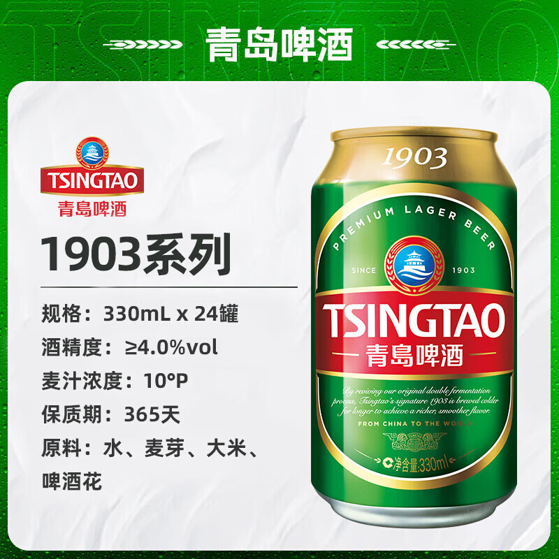 领200-20券:青岛啤酒1903系列 10度 330ml*24罐凑1件拍1件退凑，plus85.4，赠福禧500ml*4罐，折3.05/罐！插图1