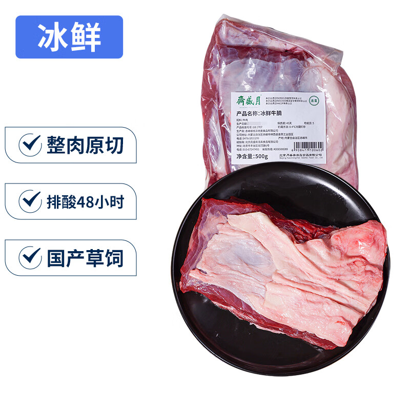 月盛斋 国产牛腿肉/牛腩肉 500g都是99选5件，才19.8/斤部分地区有促销 快冲!!!插图1