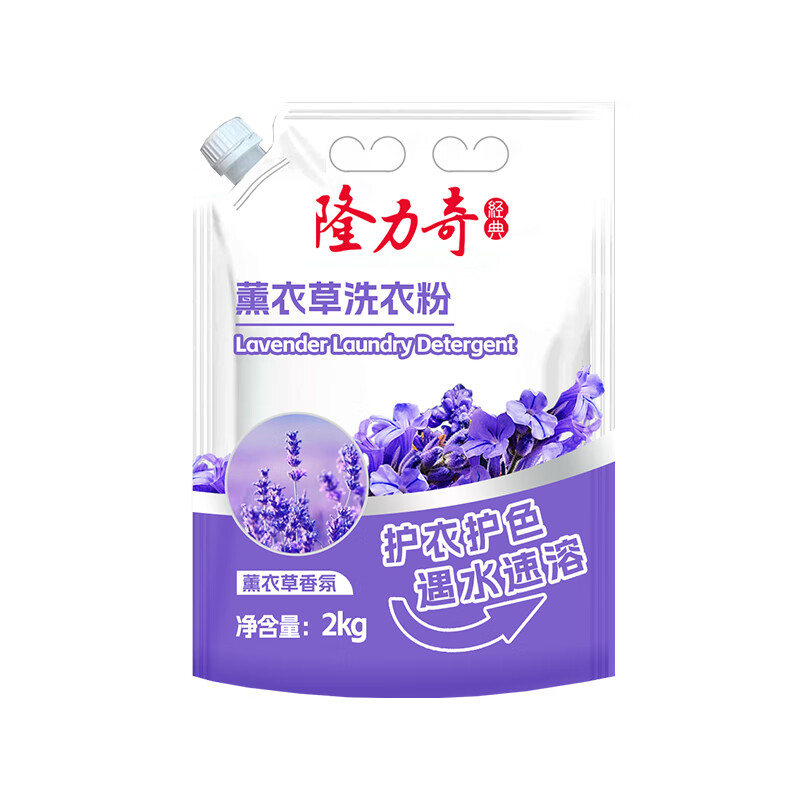 先领15-2隆力奇薰衣草洗衣粉4斤件叠加首购11.9自营包邮；再送洗衣液500g；折2.38/斤插图1
