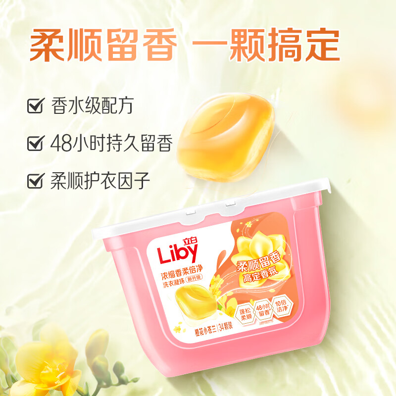 ‼折才9.4/盒-百亿补贴 自营包邮立白除菌香氛洗衣凝珠4盒共148颗✅plus享95折，到手37.9元插图1