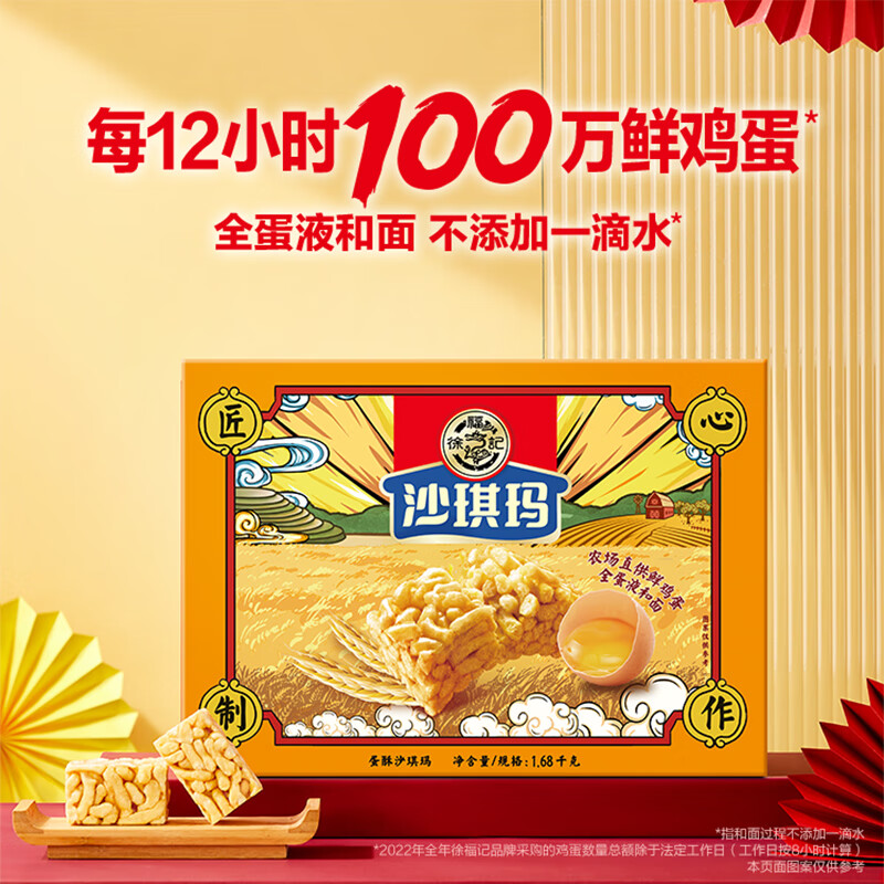 先领99-10徐福记大吉大利优享礼盒1056g +香酥全蛋味礼箱1.68kg自营包邮插图