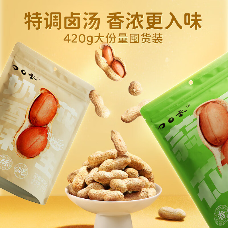 洽洽 炒货带壳花生 420g*3袋拍下到手27亓，折9/袋*壳薄易剥 口感酥脆 丰富口感插图1