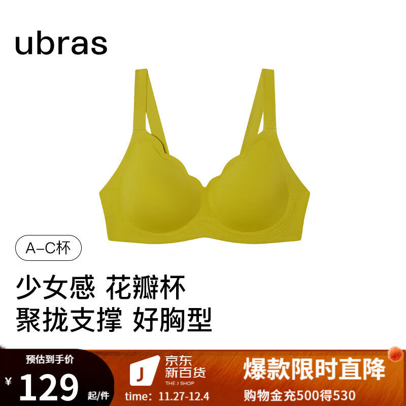 ——ubras内衣合集——80.99元 夹心软支撑背勾文胸元 小花瓣软支撑背心内衣*无钢圈无痕 品质超好！快挑挑插图1