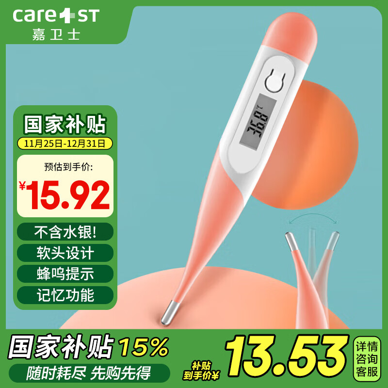 如有11-10医疗卷+砸9折券2.09亓 婴儿肚脐贴10片*2盒亓 小儿感冒贴 5贴亓 体温计婴儿童腋下插图2