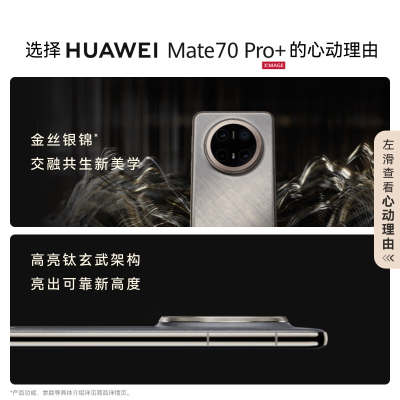 华为10.08先预约-mate70pro华为 mate x6 xt华为mate70 rs插图