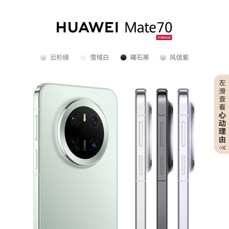 华为10.08先预约-mate70pro华为 mate x6 xt华为mate70 rs插图2