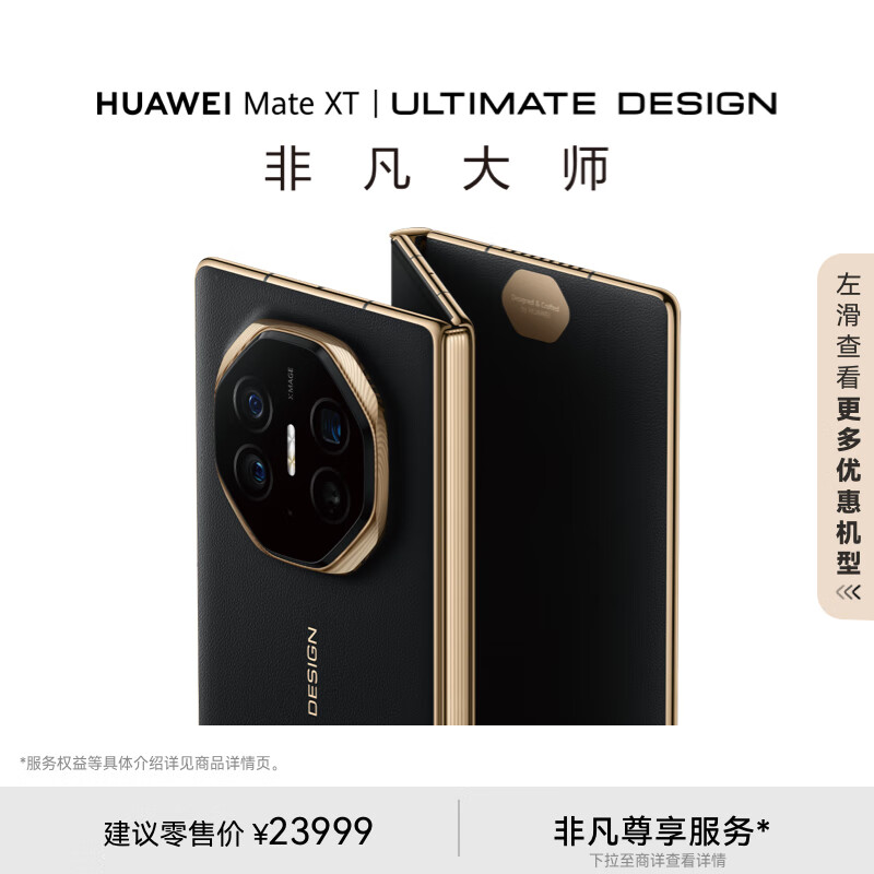 华为10.08先预约-mate70pro华为 mate x6 xt华为mate70 rs插图4