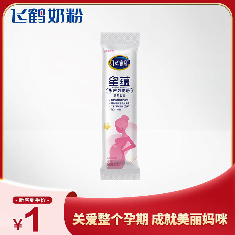 店铺会员价1亓飞鹤 星蕴 孕产妇奶粉 25g插图