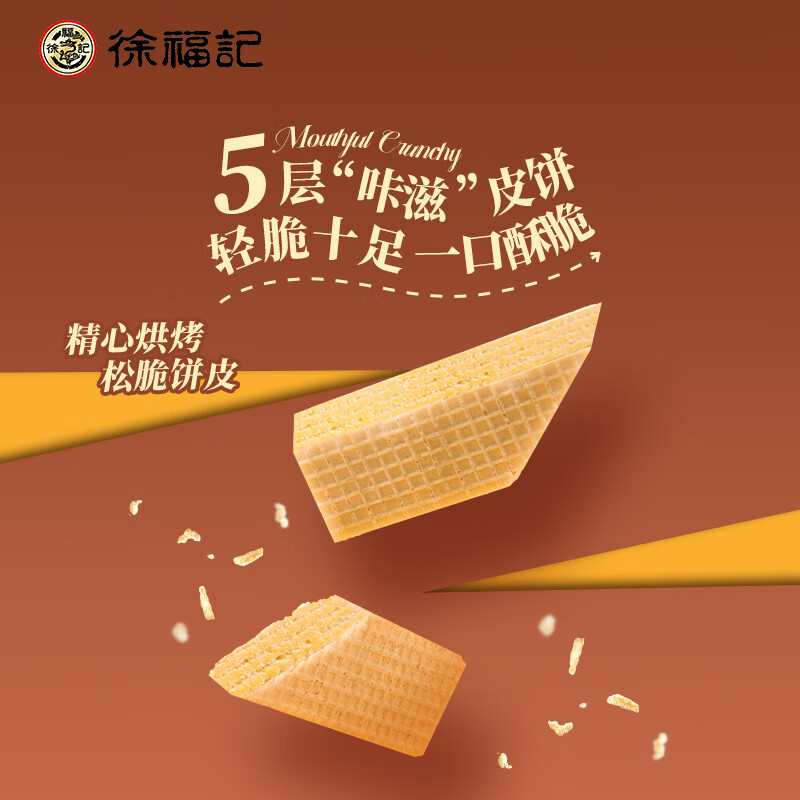 先加入店铺会员再领2张卷徐福记威化饼干 425g徐福记法式薄饼 夹心饼干 425g/袋任选4件54.3自营免邮；折13.5插图