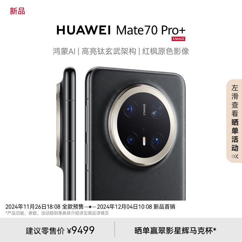 10.08华为先预约-mate70pro华为 mate x6 xt预约10:08呛构自己切换颜色内存插图