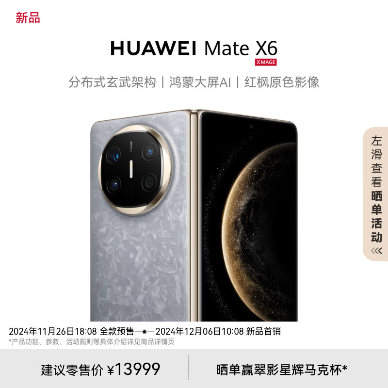 10.08华为先预约-mate70pro华为 mate x6 xt预约10:08呛构自己切换颜色内存插图3