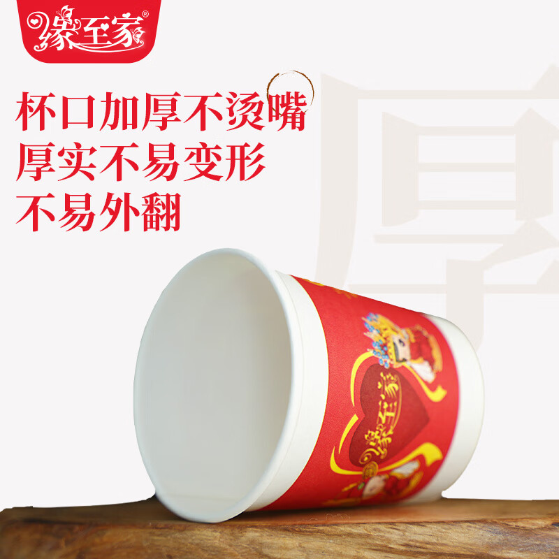 付7.42亓，包邮缘至家小古典纸杯1包/48个领券拍2件*婚庆纸杯一次性 加厚pe节日喜事插图