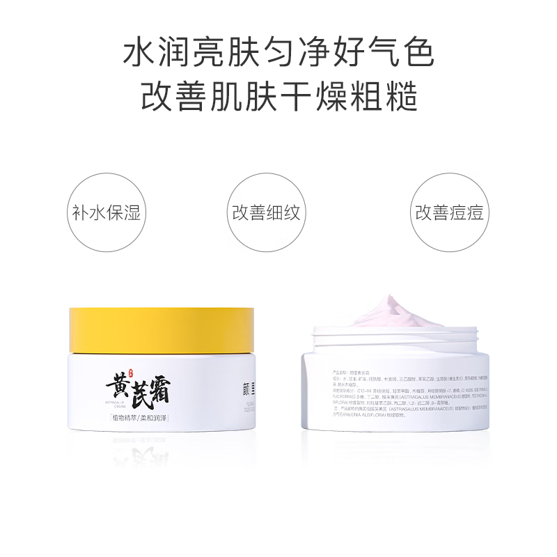 1亓，自辨京喜 黄芪霜50g*1盒插图
