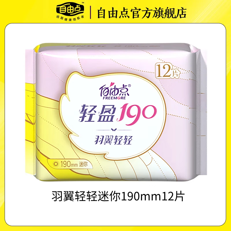先领60-5卷自由点 姨妈巾任选5件29.9元，日夜可选插图