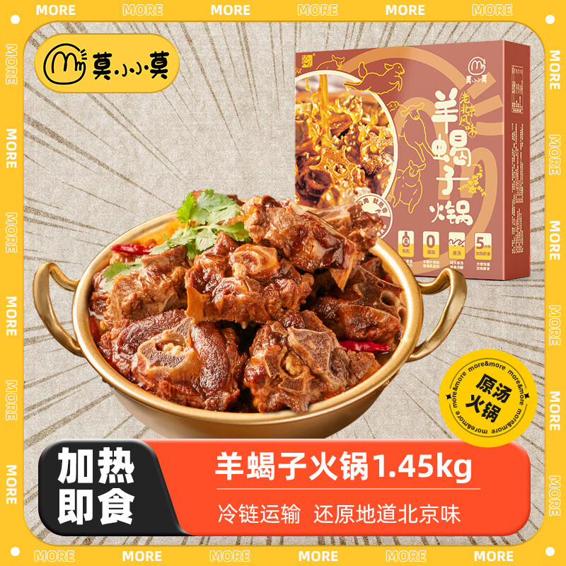 省省卡110-5奍莫小小莫牙签羊肉140g三件11.7件折18一件莫小小莫羊蝎子火锅熟食2.9斤插图